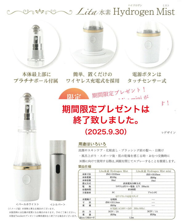 楽天市場】【正規販売店】 Lita 水素 Hydrogen Mist ハイドロゲン 