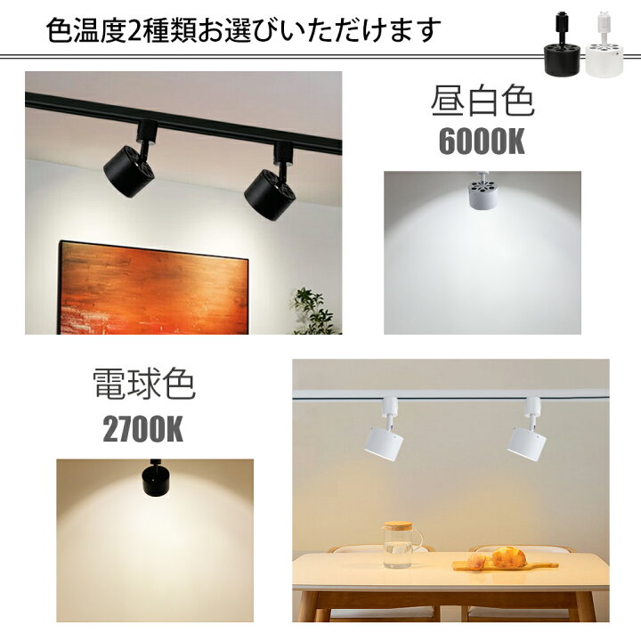 楽天市場】ダクトレール スポットライト led【6個セット】LED一体型 