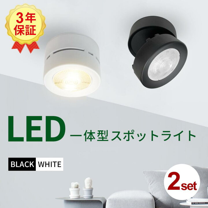 楽天市場】スポットライト LED一体型 2個セット 高輝度 ブラケット  