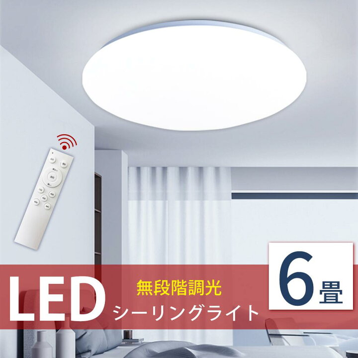 楽天市場】シーリングライト 6畳 LEDシーリングライト 6畳 LED 
