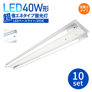 yX[p[SALE芄zLEDx[XCg txm^ ty10ZbgzLED 40w led u ̌^ LEDu 2 ȃGl LEDu txm u  ̌^ V[OCg