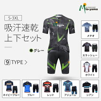 楽天市場】サイクルジャージ 上下セットの通販