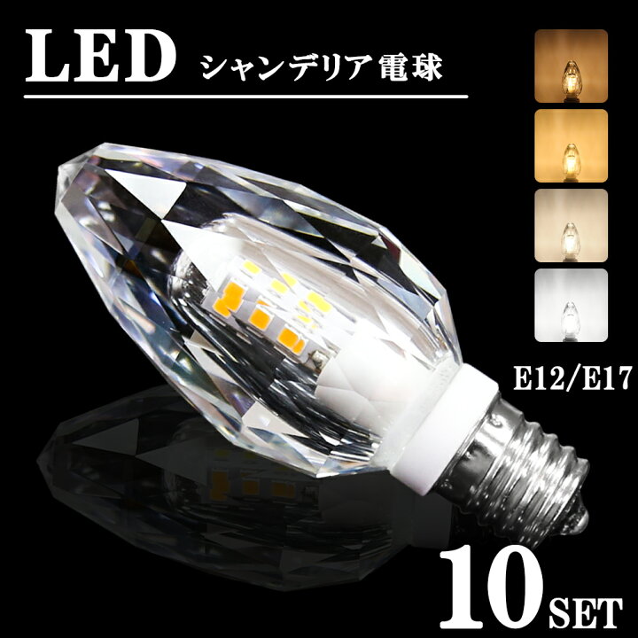 楽天市場】シャンデリア電球 シャンデリア 【10個セット】電球 LED 