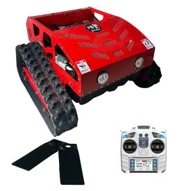 【PBSTAY】ラジコン草刈機 2種類のエンジンから選べる！ 自走式 ガソリンと電気のハイブリッド設計 最大勾配45° 最大600m遠隔操作可能 リモコン操作 リモコン式 ラジコン草刈り機 広範囲