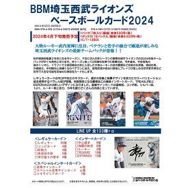 BBM埼玉西武ライオンズベースボールカード2024 （2024年4月下旬発売）