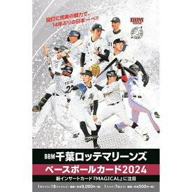 BBM 千葉ロッテマリーンズ ベースボールカード2024（2024年5月中旬発売）