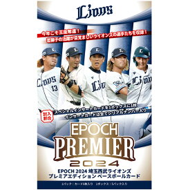 EPOCH 2024 埼玉西武ライオンズ PREMIER EDITION ベースボールカード 1ボックス (2024年5月18日発売)