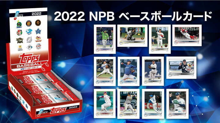 楽天市場】2022 Topps NPB ベースボール カード 2022 Topps NPB 