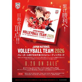 (当店限定予約特典付き！)「バレーボール男子日本代表2026トレーディングカード」1ボックス または 3ボックス(2026年8月29日発売) バレーボール 男子 バレー カード 男子バレー 日本代表 2026 トレカ グッズ 男子バレーボール日本代表 選手 石川祐希 小川智大 高橋藍