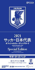 EPOCH 2021 サッカー日本代表スペシャルエディションサポーターズパック（2021年10月30日発売）
