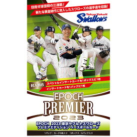 EPOCH 2023 東京ヤクルトスワローズ PREMIER EDITION ベースボールカード 1ボックス (2023年07月8日 発売)