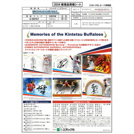 近鉄バファローズ ベースボールカード Memories of the Kintetsu Buffaloes 1ボックス　(2024年3月16日発売)