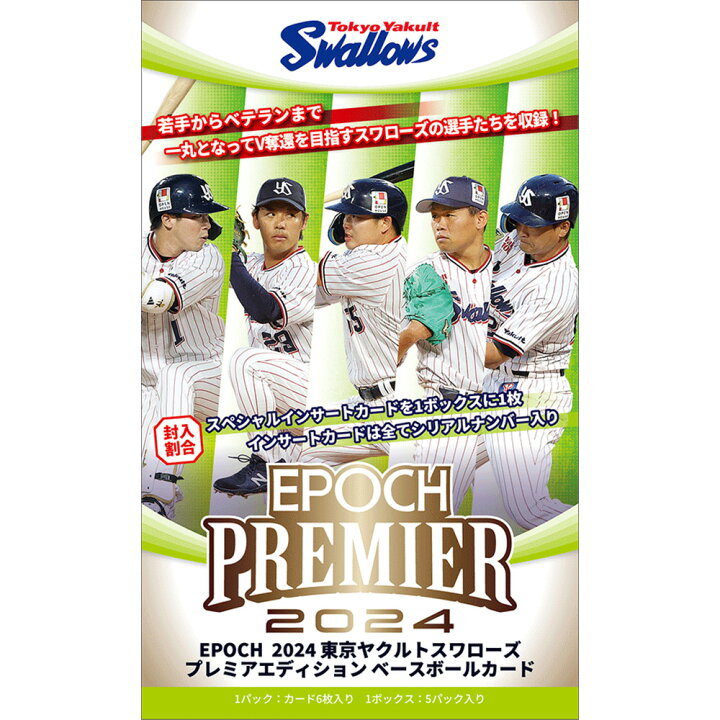 楽天市場】EPOCH 2024 東京ヤクルトスワローズ PREMIER EDITION ベース 