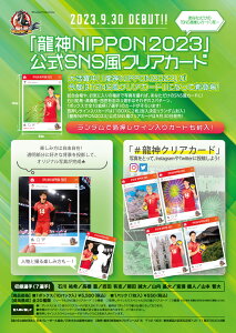 u _NIPPON 2023 v SNS  NAJ[h i2023N930\j jqo[{[ {\ NA J[h _ NIPPON sns NA[J[h jq o[ { \ o[{[ ΐS