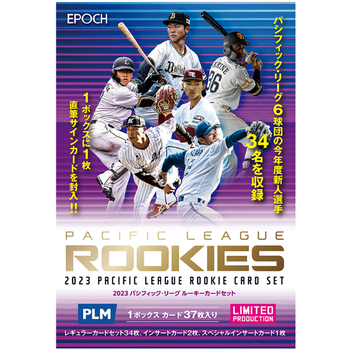 楽天市場】EPOCH 2023 パシフィック・リーグ ルーキーカードセット 1