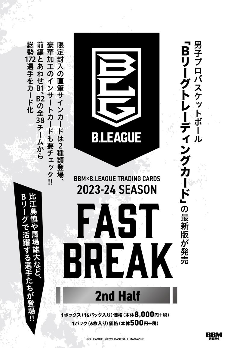 BBM×B.LEAGUE TRADING CARDS 2023-2024 SEASON FAST BREAK 2nd Half  1ボックス（2024年2月28日発売） | カード・トレカショップ synkoba