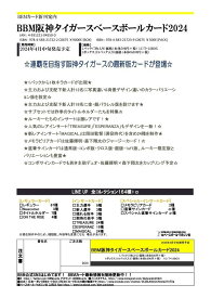 BBM 2024 阪神タイガース ベースボールカード 2024 (2024年4月13日発売)