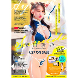 (予約) 「澄田綾乃Vol.2」トレーディングカード 1ボックス プラソン特典カード付き (2024年7月27日発売)
