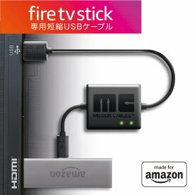 【最新版 Amazon Fire TV Stick専用】 Mission cables あらゆるテレビ USBポートから AC電源を使用せず利用可能 テレビ TV 配線を美しく 壁掛けテレビにも最適 TV マウント アクセサリー（※Fire TV 本体は含まれません）