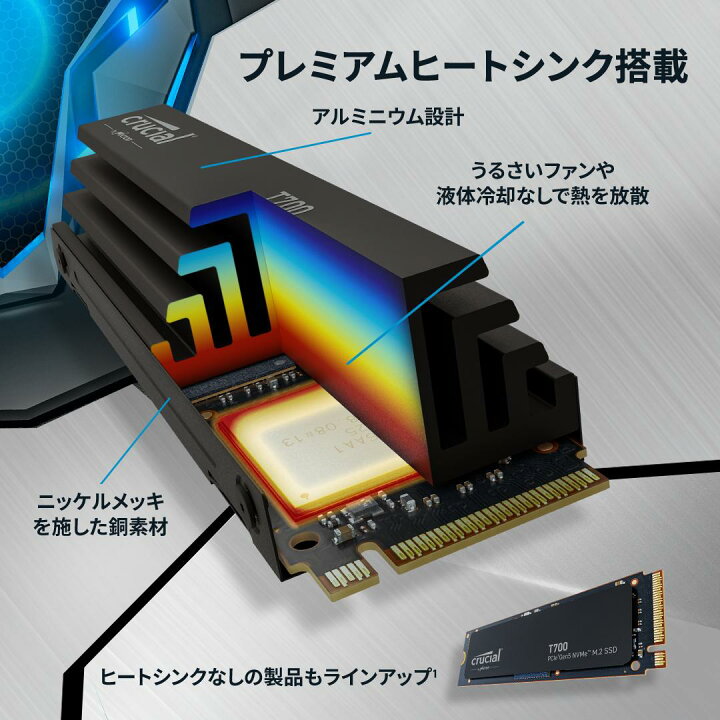 楽天市場】Crucial(クルーシャル) T700 2TB 3D NAND NVMe PCIe5.0 M.2 