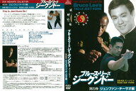 ブルース・リー ジークンドー 第四巻 ジュンファン・チーサオ編 FULL-36 [DVD]