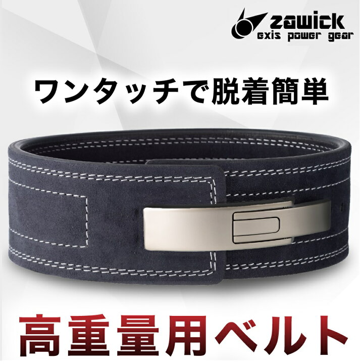 楽天市場】トレーニングベルト パワーベルト レバーアクションベルト 