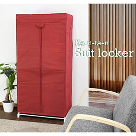 送料無料 スーツラック 75幅 収納家具 ハンガーラック クローゼット ワードロープ 衣類収納 クローゼットハンガー スーツロッカー 大容量 カバー付き 目隠し ホコリ除け コートラック 洋服収納 棚付き おしゃれ シンプル