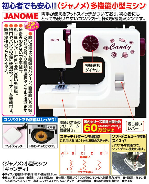 楽天市場】小型ミシン ジャノメ キャンディ フットスイッチ コンパクト 