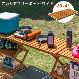 楽天市場 アカシア フリーボードの通販