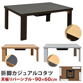 楽天市場 こたつ 北欧 折りたたみの通販