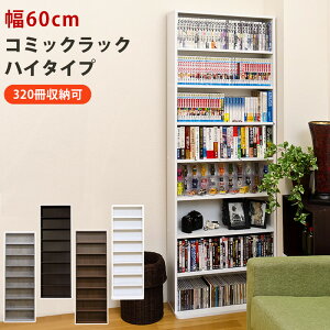 送料無料 コミックラック ハイタイプ 本棚 大容量 薄型 スリム シェルフ マンガ 文庫本 コミック収納 多目的ラック フリーラック オープンラック ディスプレイラック 収納ラック 木製 飾り