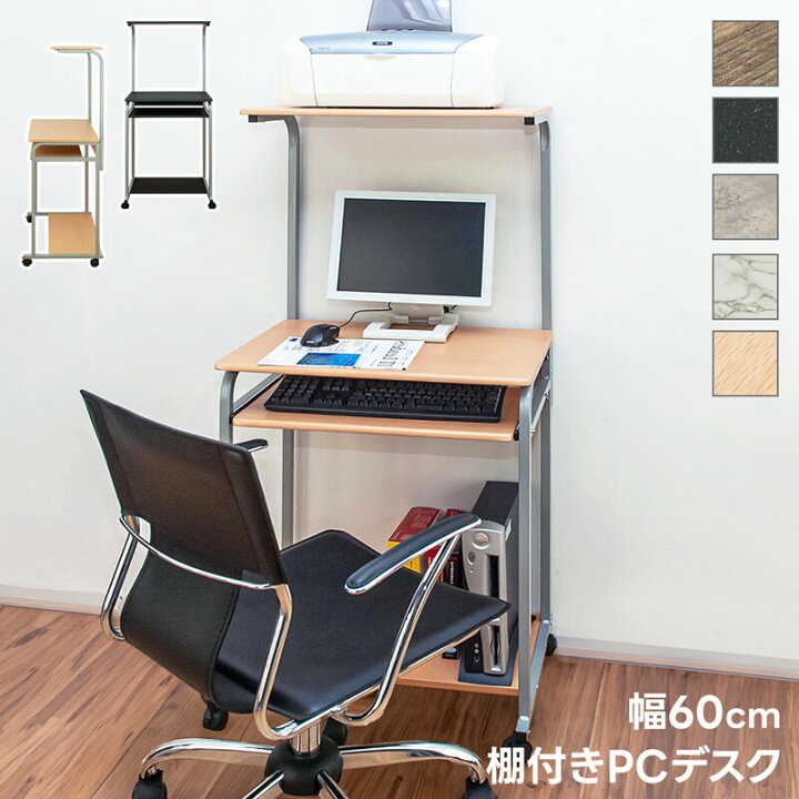 楽天市場 送料無料 パソコンデスク 省スペース 棚付き Pc Desk 60cm スリム Pcデスク ハイタイプ 机 つくえ キャスター付き スチール 作業机 ワークデスク Oaデスク Pcラック パソコンラック オフィスデスク おしゃれ 北欧 シンプル 在宅ワーク 在宅勤務 家具のショウエイ
