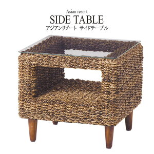 送料無料 アジアンテイスト ミニテーブル 幅50cm 奥行50 ガラスサイドテーブル 天然素材 ガラス サイドテーブル ソファーサイド ベッドサイドテーブル デスクサイド 茶色 椅子横 机横 おしゃ