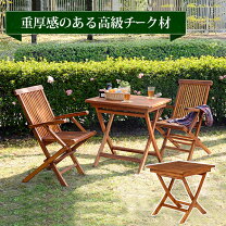 楽天市場】チーク材 ガーデンファニチャーの通販