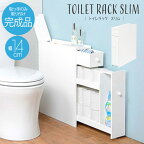 送料無料 トイレラック おしゃれ スリム 完成品 トイレ 収納 大容量 サニタリー ラック トイレットペーパー収納 ストッカー トイレ収納ラック ストック収納 ロールストッカー サニタリー収納 棚 隙間 すきま収納 掃除用具入れ 省スペース 隙間収納 かわいい ホワイト 白