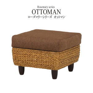 送料無料 アジアンテイスト オットマン ウォーターヒヤシンス バリ 南国 リゾート リビング オットマンチェアー 椅子 補助椅子 ちょい掛け用 荷物置き 木製 おしゃれ いす イス 腰掛け アジ