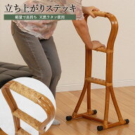 送料無料 ステッキ 丈夫で軽い籐 ラタン 製 立ち上がり補助手すり 手摺り 手スリ 立ち上がりステッキ 立…