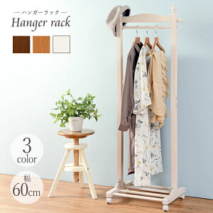 ハンガーラック 幅60m キャスター付き 棚付き コートハンガー スリム 木製 衣類収納 洋服掛け スリム コート掛け 天然木 省スペース 帽子掛け ガーリー系 ナチュラル ブラウン ホワイト 子供