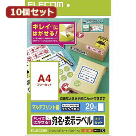 送料無料 10個セットエレコム きれいにはがせる 宛名・表示ラベル EDT-TKFX10 敬老の日 父の日 母の日