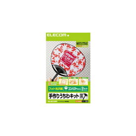 送料無料 エレコム 手作りうちわキット インクジェットプリンタ用オリジナルうちわ作成キット ELECOM てづくり団扇 ウチワ 敬老の日 父の日 母の日