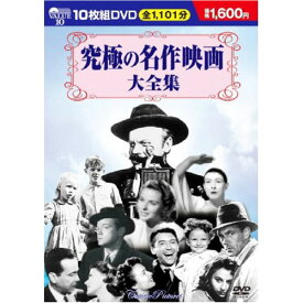 送料無料 究極の名作映画全集 10枚組DVD-BOX カサブランカ/市民ケーン/群集/素晴らしき哉、人生 /望郷/自転車泥棒/天井桟敷の人々/オペラ座の怪人/第三の男/禁じられた遊び 敬老の日 父の日 母の日