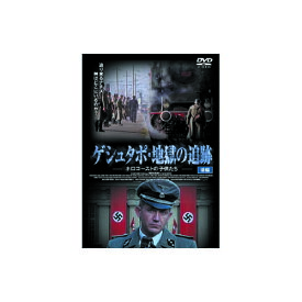 送料無料 ケン・デュケン ゲシュタポ・地獄の追跡 後編 DVD イタリア語音声 日本語字幕 敬老の日 父の日 母の日