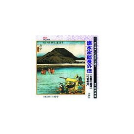 送料無料 広沢虎造(先代) 清水次郎長伝(大野の宿場、代官斬り) CD 敬老の日 父の日 母の日