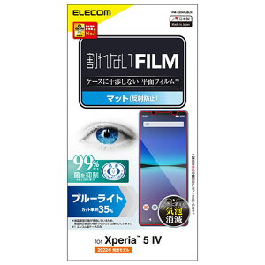 送料無料 エレコム Xperia 5 IV フィルム 指紋防止 ブルーライトカット 反射防止 PM-X224FLBLN 父の日 母の日
