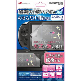 【5個セット】 アンサー PS VITA(PCH-2000)用 「自己吸着キズ修復タイプVITA 2nd」 ANS-PV030X5