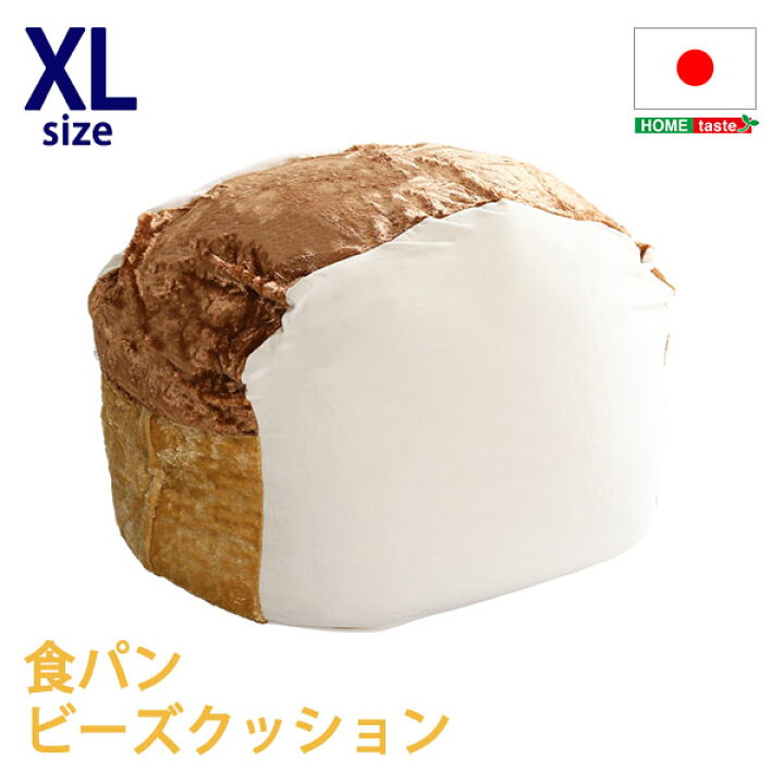 楽天市場】ビーズ クッション 食パン クッション 日本製 Roti ロティ