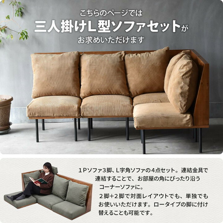 楽天市場】L型ソファー 三人掛け クッション付き 脚取り外し フロア 