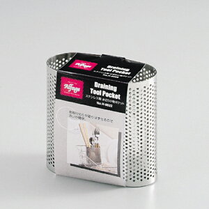 アルファージュ ステンレス製水切り小物ポケット 調理小道具立て 調理器具 キッチン整理用品 キッチンツール立て