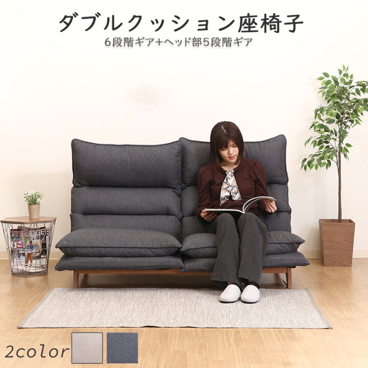 楽天市場】送料無料 ダブルクッション座椅子 フィット2 座椅子 椅子 