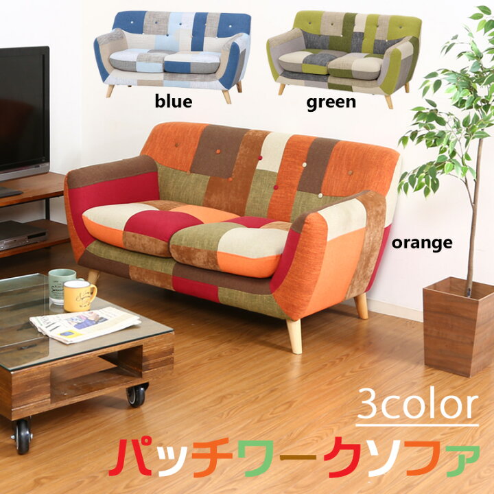 楽天市場】送料無料 ソファ 2人掛け オシャレ カラフル かわいい 北欧 